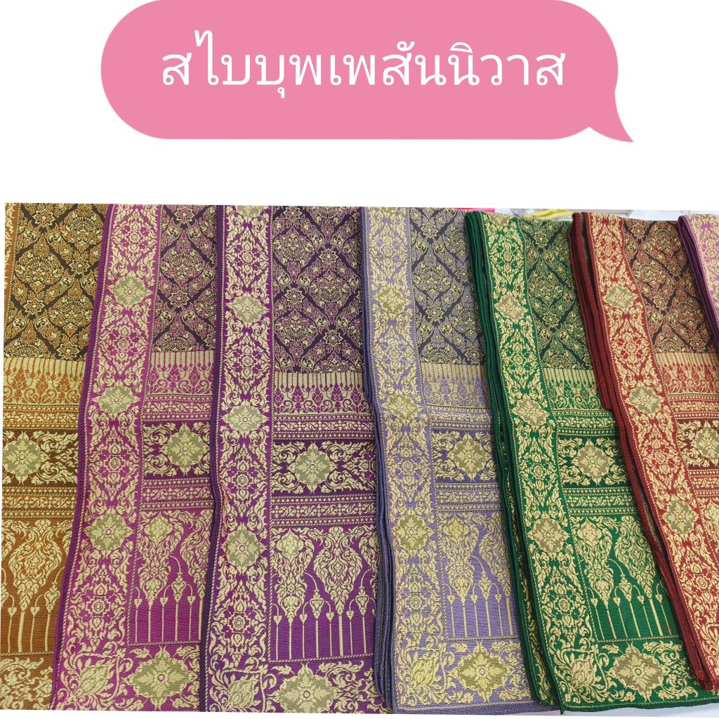 สไบบุพเพสันนิวาส ผ้าไหมทอลายไทย สไบชุดไทย ขนาด 30x300 ซม."