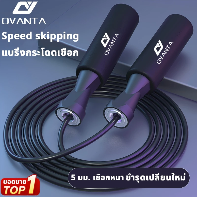 OVANTA สินค้าใหม่ เชือกกระโดด ฟิตเนสลดน้ำหนัก กีฬา เหล็กลวด ที่กระโดดเชือก ผู้ใหญ่ นักเรียน สอบเฉพาะ กระโดดเชือก ปรับ