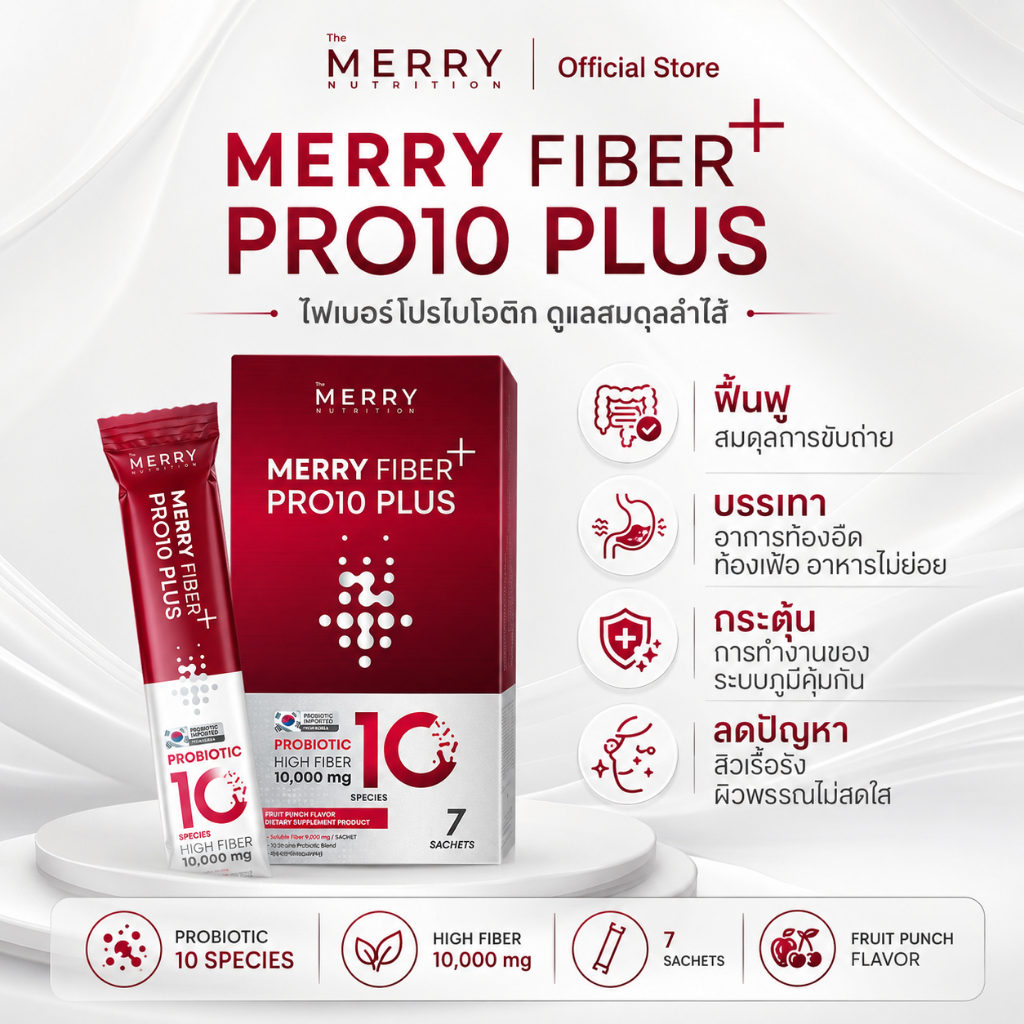 Merry Fiber+ (เมอร์รี่ ไฟเบอร์ โปร 10 รสผลไม้พันช์) [  7 ซอง  / 10 กรัม]