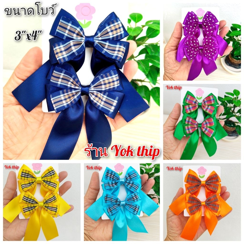 DIY(1คู่) โบว์นักเรียน โบว์ กิ๊บติดผม โบว์นักเรียนโบว์ติดผม นักเรียน เด็กอนุบาล เด็กประถม