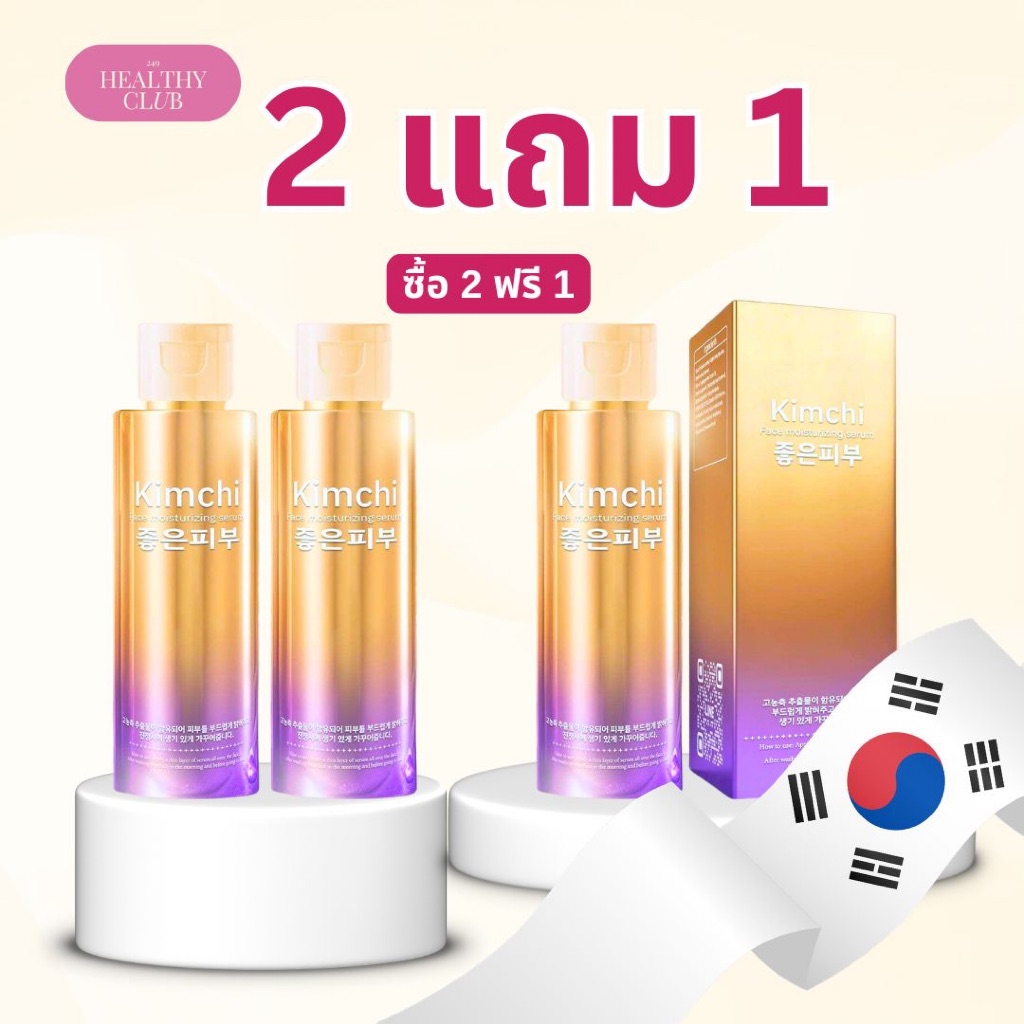 🍃Kimchi เซรั่มกิมจิ 2แถม1 🚚ส่งด่วน🚚เฟสครีม 30เดย์ พลัสฟื้นฟูด้วย Organic จุลินทรีย์สารสกัดจากธรรมชาติ
