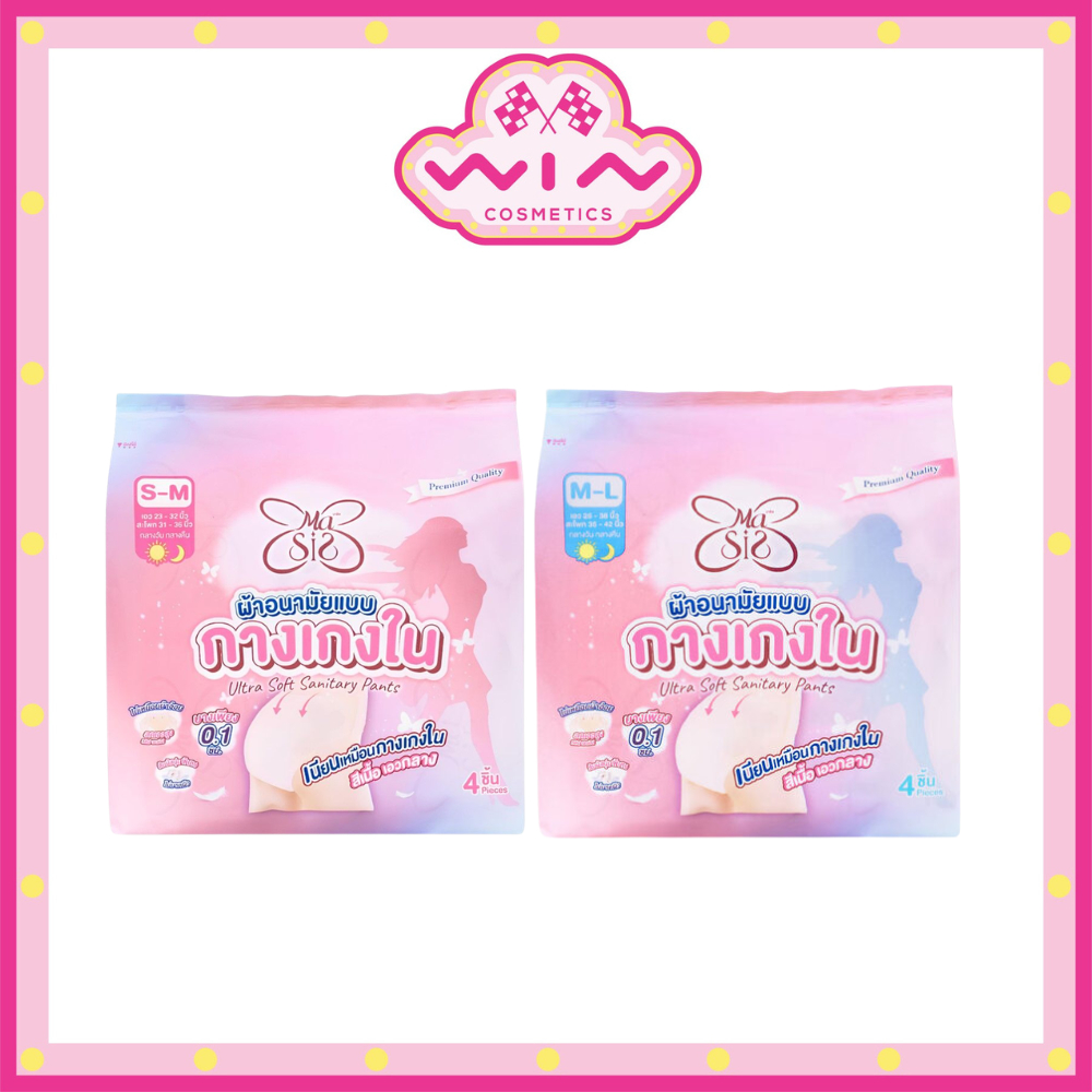 Masis ผ้าอนามัยแบบกางเกงใน Ultra Soft Sanitary Pants ไซส์ S-M/M-L จำนวน 2-4 ชิ้น