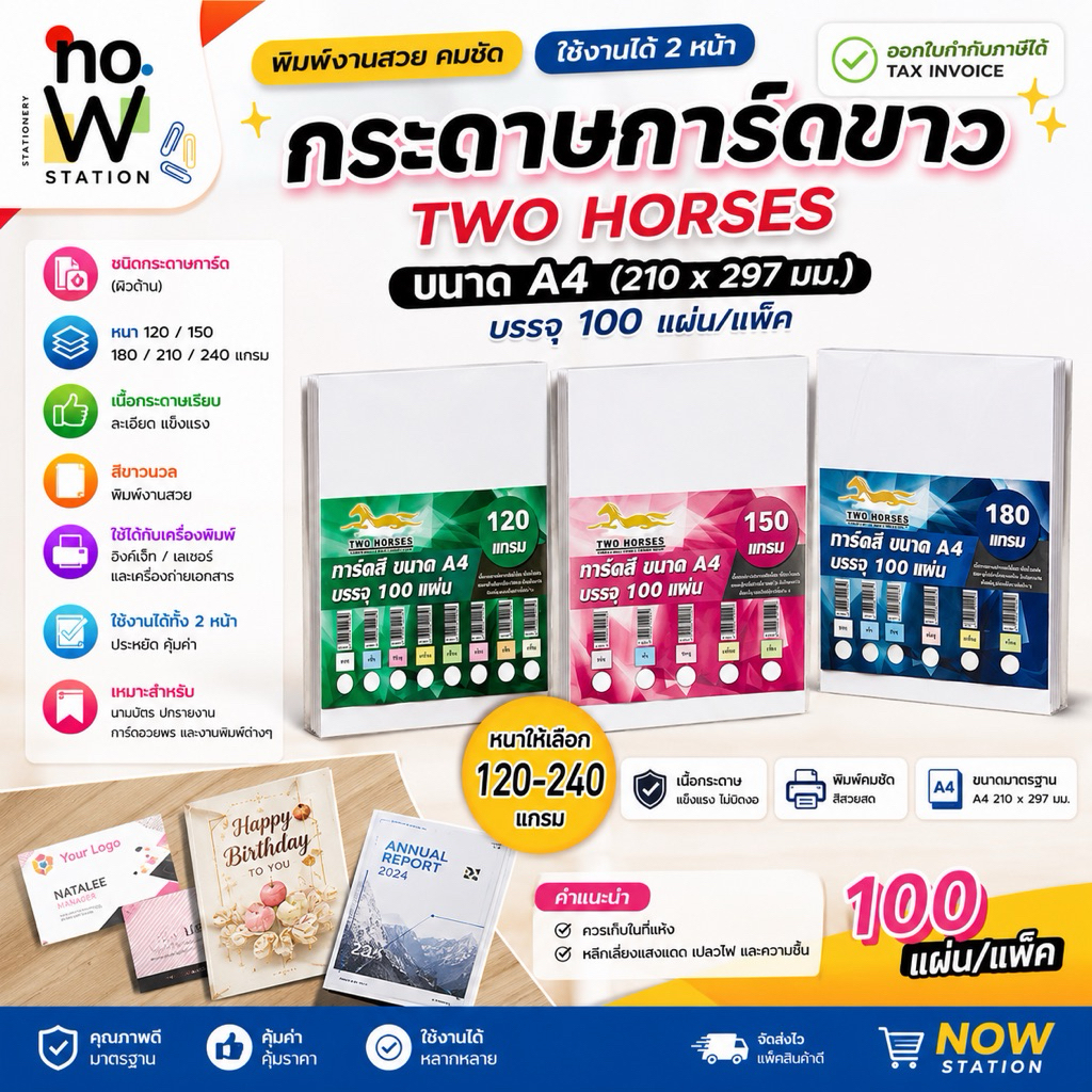 [มีส่งด่วน,มีส่งทันที] กระดาษ การ์ดขาว ขนาด A4 หนา 120-240 แกรม บรรจุ 100 แผ่น ( 210 x 297 มม.) พื้นผิวเรียบ