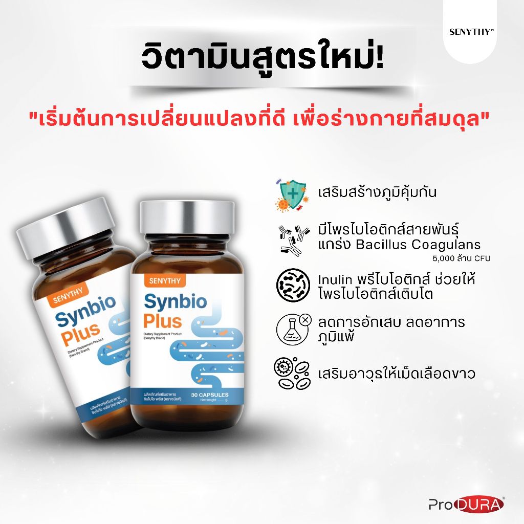 2กระปุก Synbio Plus โพรไบโอติกส์ พรีไบโอติกส์ เบต้ากลูแคน รูปที่ 6
