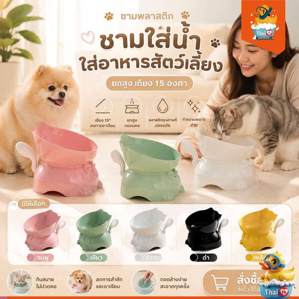 Thai.th ชามอาหารสัตว์เลี้ยง ชามพลาสติก  แบบยกสูง เอียง 15 องศา ชามหน้าแมว Hjttail