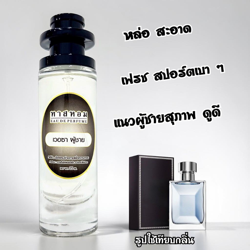 น้ำหอม Versace pour homme(เวอซาเช่ ชาย) นำเข้าจากฝรั่งเศสแท้ 💯%