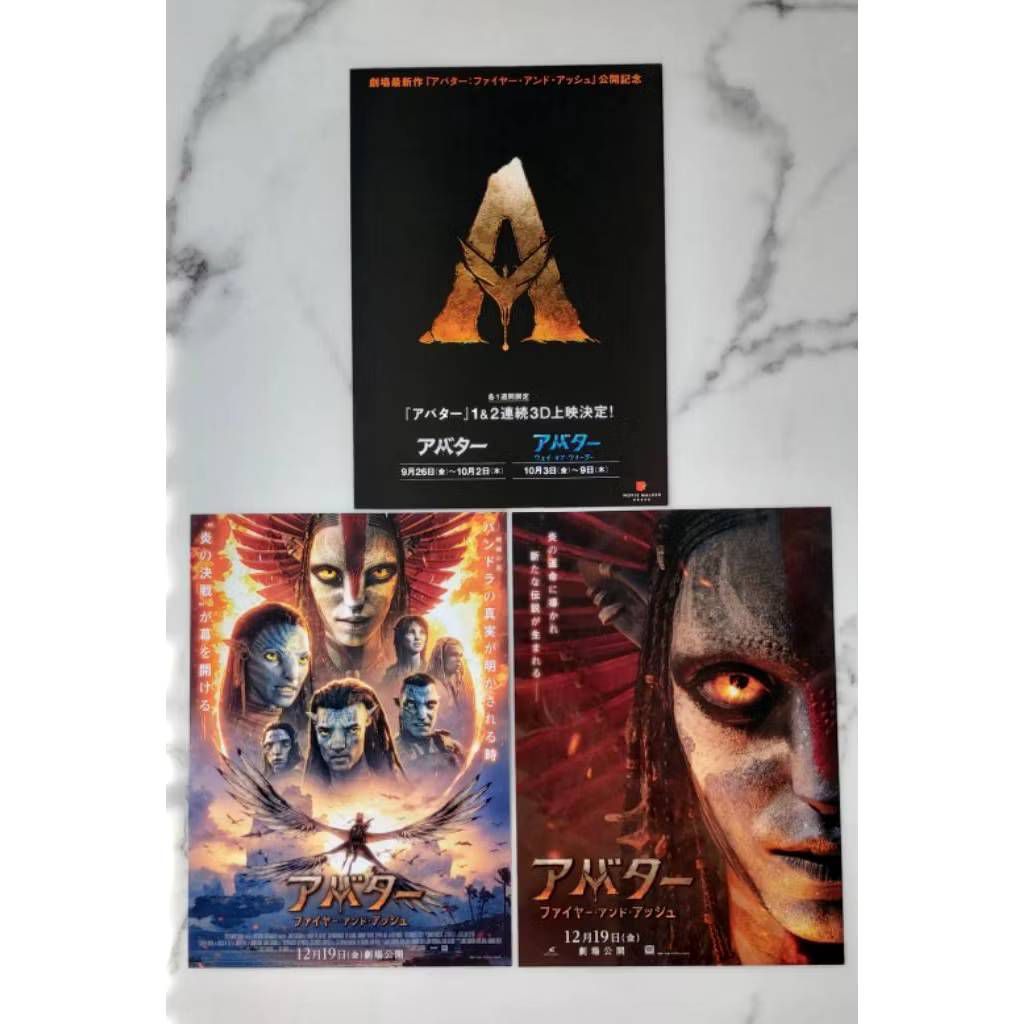 อวตาร (Avatar) Avatar: Fire and Ash รวม 3 ภาค แฮนด์บิลหนัง handbill ใบปิดหนัง poster 🇯🇵