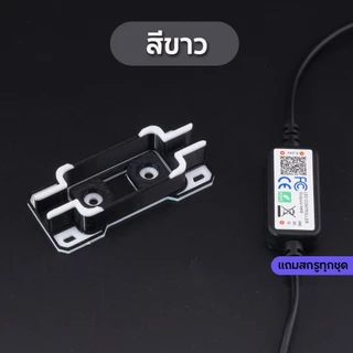 ฐานยึดตัวคุมไฟ RGB มีให้เลือกหลายสี แถมสกรูทุกชุด