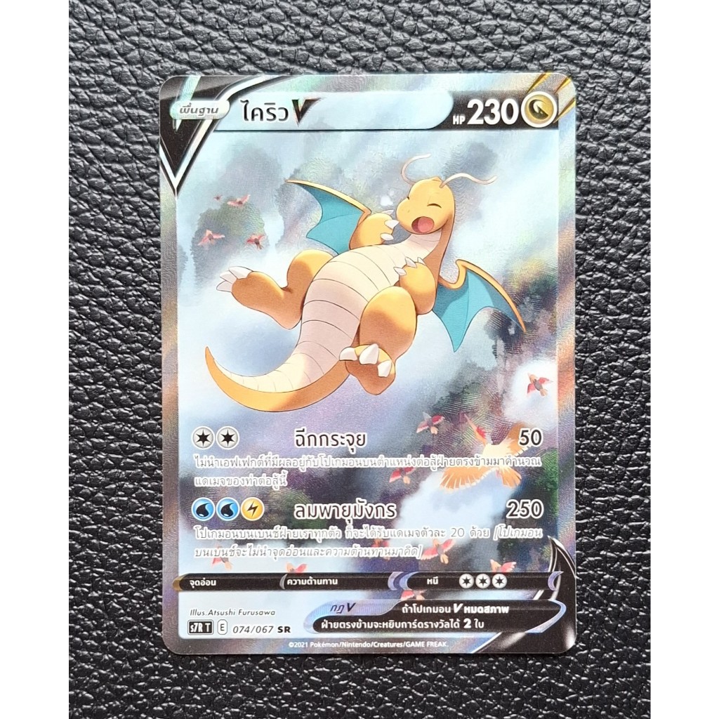 ไคริว โปเกมอน Dragonite V SR 074/067 Blue Sky Stream Alt Art S7R T Pokemon Card TCG