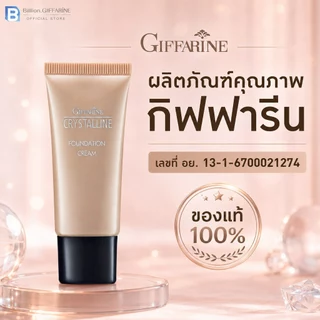ครีมรองพื้น กิฟฟารีน Crystalline Foundation Cream GIFFARINE เนื้อบางเบา เรียบเนียน