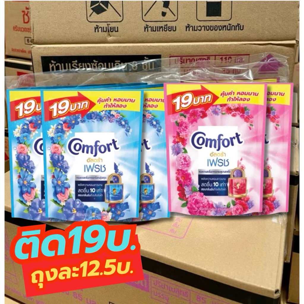 [แพ็ค3ซอง]คอมฟอร์ทปรับผ้านุ่มอัลตร้าฟ้า/ชมพู 110ml.ติดราคา 19บาท เลือกสีข้างใน
