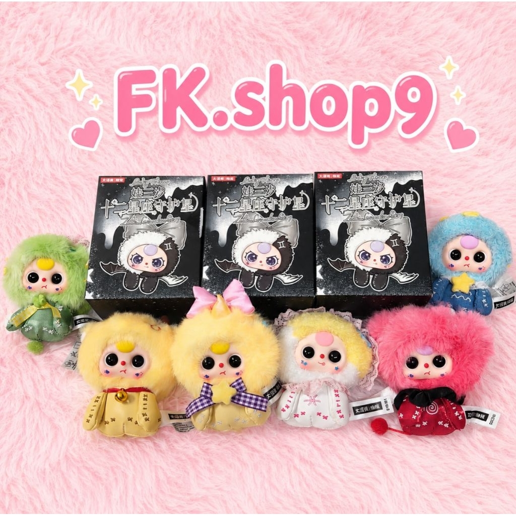 FK.shop9 👉มีส่วนลด❤️ ⭐ Babythree Zodiac⭐ ✨ พวงกุญแจ อุปกรณ์ครบนะคะ ✅ พร้อมส่งในไทย
