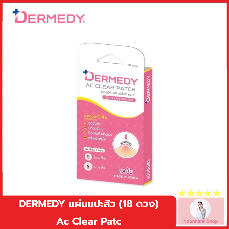 DERMEDY แผ่นแปะสิว (18 ดวง) Ac Clear Patch เดอร์มีดี สิวยุบไว แผ่นบาง กันน้ำ แต่งหน้าทับได้ สิวอักเสบ