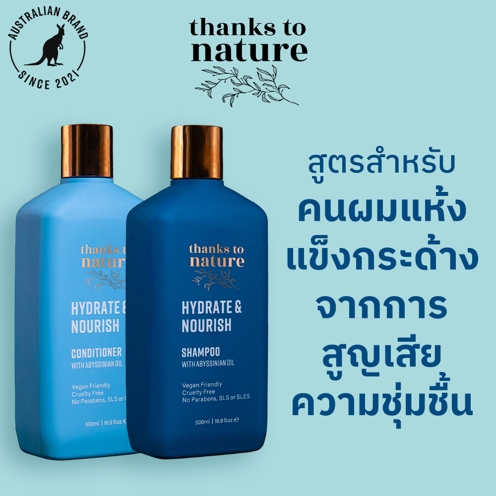 แชมพู & ครีมนวดผมแห้ง เพิ่มความชุ่มชื้น Thanks to Nature Hydrate & Nourish ผมเงางาม ไม่แห้งเสีย 500ml