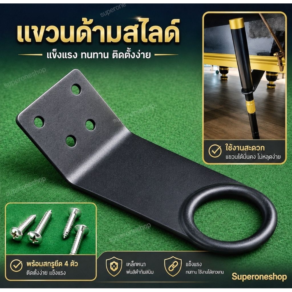 ที่แขวนสไลด์​ยาวข้างโต๊ะ​snooker