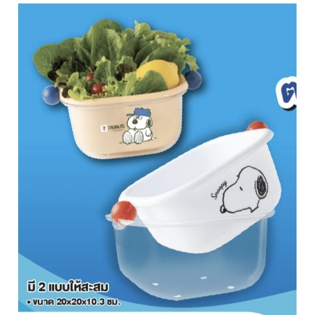 Sale!!!ตะกร้าล้างผักสนูปปี้โอลาฟพรี่เมี่ยมแท้7-11