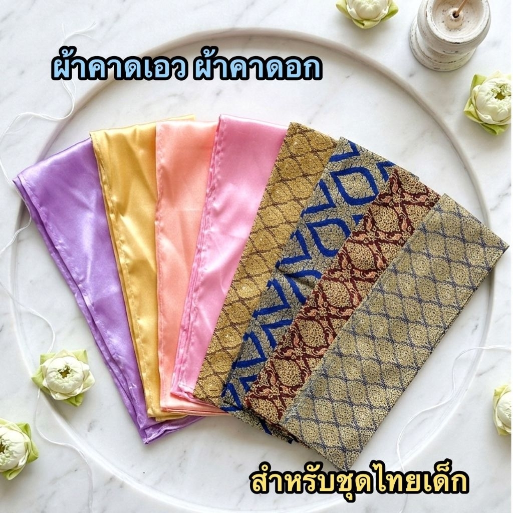 (พร้อมส่ง)ผ้าคาดเอวเด็ก ผ้าคาดอก ผ้าพาดบ่า สำหรับเด็ก ยาว 1.5เมตร