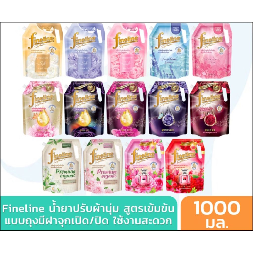 น้ำยาปรับผ้านุ่ม สูตรเข้มข้นพิเศษ Fineline 1000 มล. กลิ่นหอมติดทนนาน 10X ผ้านุ่ม รีดง่าย แบบซองตั้ง มีฝาปิด ใช้งานง่าย