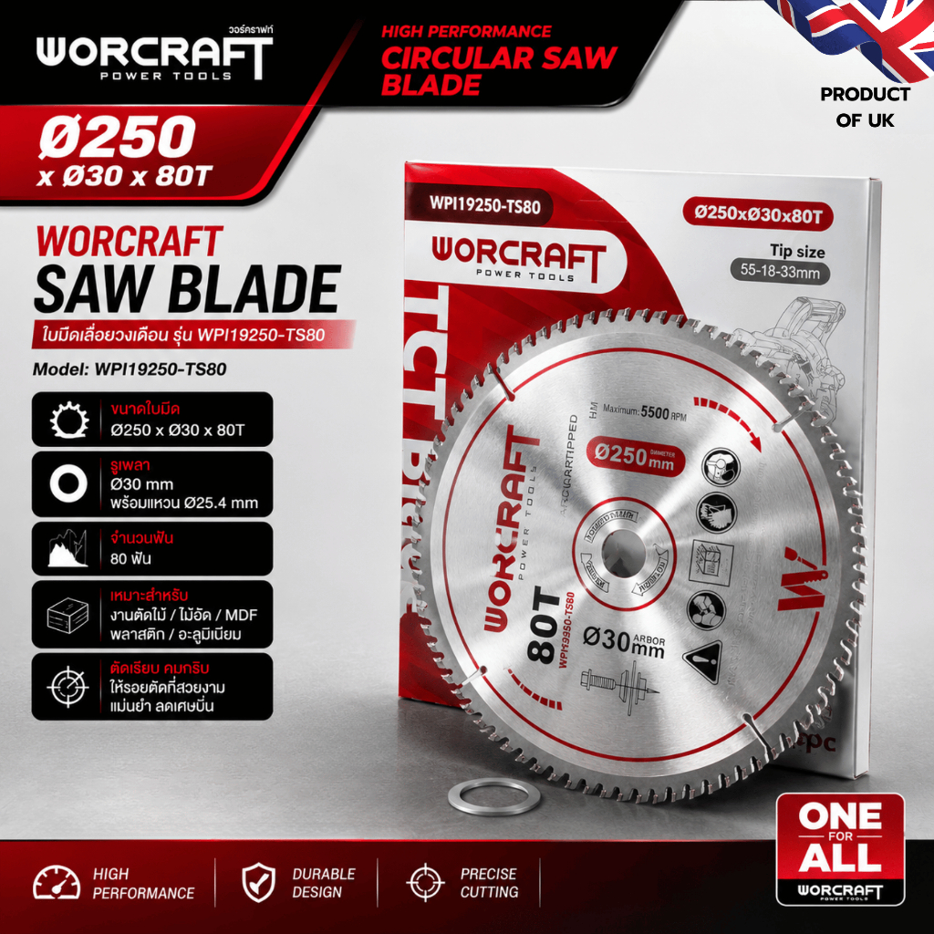 Worcraft ใบมีด WPI19250-TS80 เหมาะสำหรับเครื่องเลื่อยวงเดือน รุ่น TS-2000 TS-2000A TS-2000B MST20-255