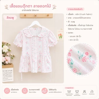 เสื้อแฟชั่นยอดนิยม ราคาถูก ลายจุด ลายพิมพ์ดอกไม้ คอบัว ผ้าครัช (คนไทยผลิต)