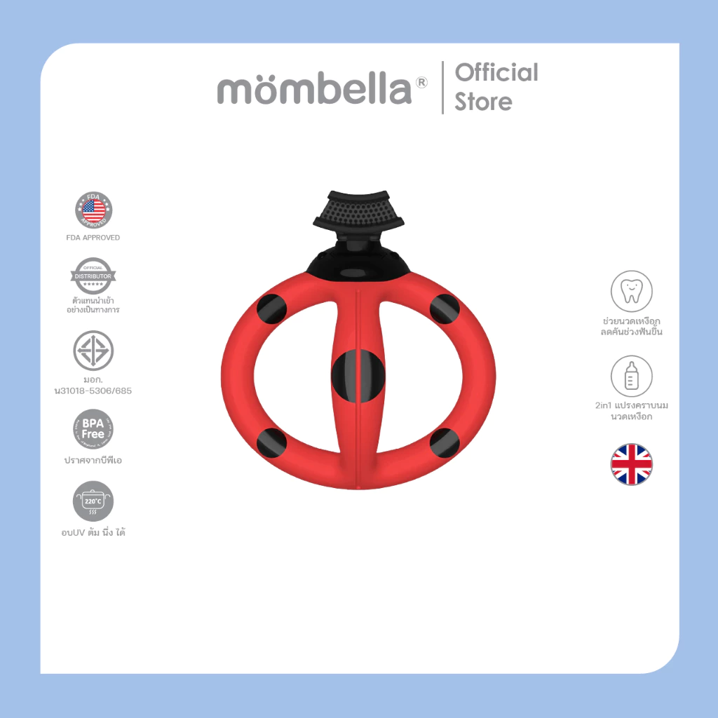 Mombella 2in1 แปรงสีฟันและยางกัดมัมเบล่า ของแท้จากอังกฤษ ปลอดภัยมี มอก. เช็ดคราบนมบนเหงือกและฟัน U Shape Toothbrush