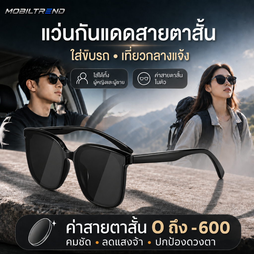 แว่นกันแดดสายตาสั้น 🇹🇭 เลนส์โพลาไรซ์ กัน UV400 แว่นกันแดดขับรถ