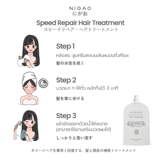 [แพ็กสุดคุ้ม 30 mL] NIGAO Speed Repair+Herbal Rich+Guardian Hair Treatment l นิกาโอะ ทรีทเม้นท์บำรุงผม ขนาดซอง 30mL*3