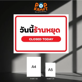ป้ายร้านหยุด ป้ายวันหยุดหยุด 7 วัน 7 สี เคลือบใส A4 A5