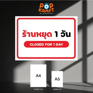 ป้ายร้านหยุด ป้ายวันหยุดหยุด 7 วัน 7 สี เคลือบใส A4 A5