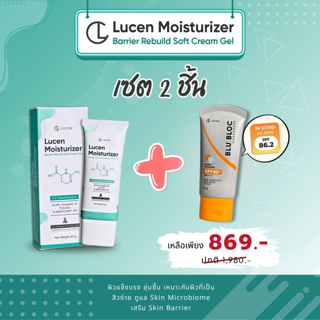 Lucen [เซต 3ชิ้น] มอยส์ 1 + ครีมฝ้า 1 + กันแดด 1