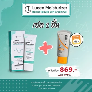Lucen [ เซต 2ชิ้น ] มอยส์ 1 + กันแดด 1