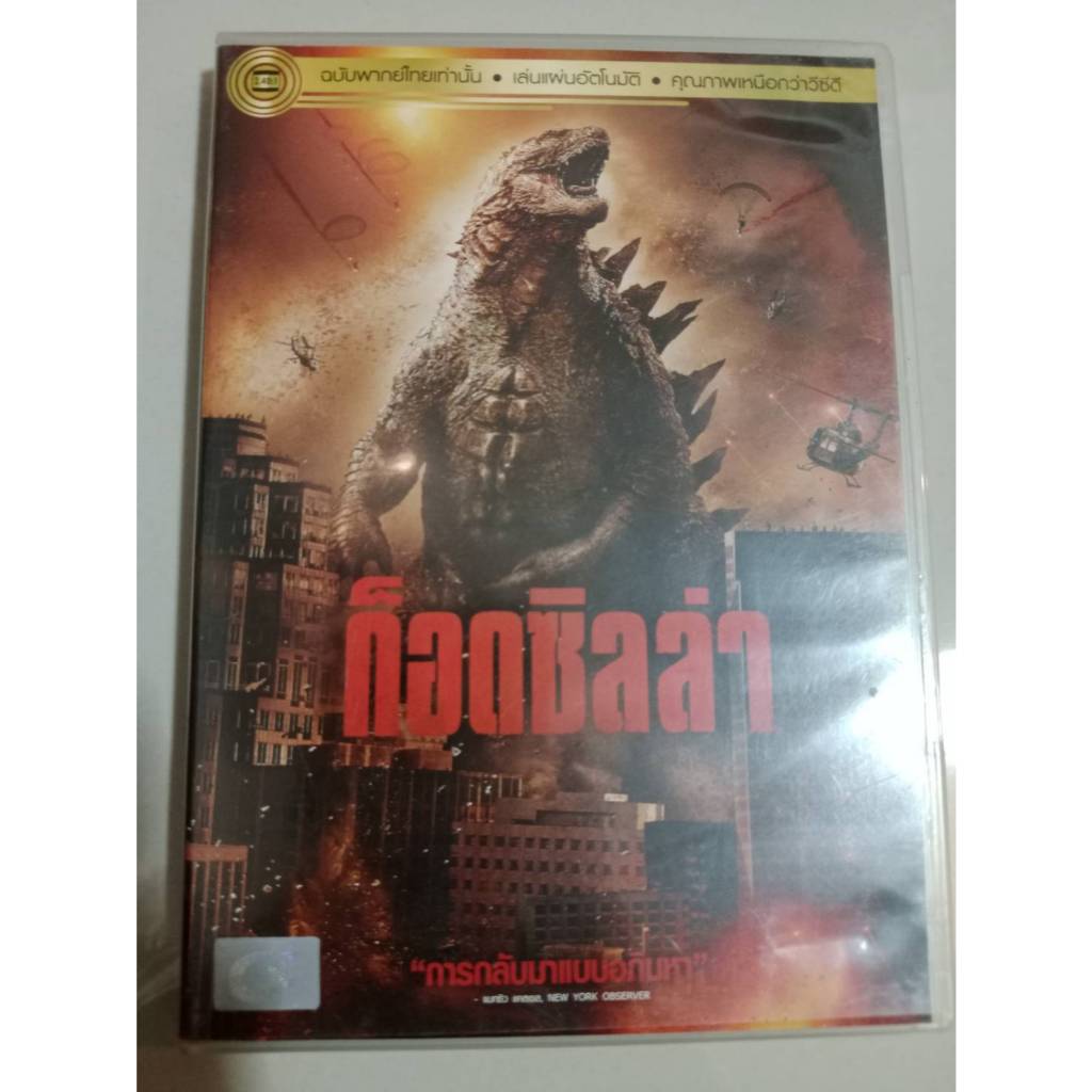 Godzilla 2014 DVD ลิขสิทธิ์แท้มือสอง