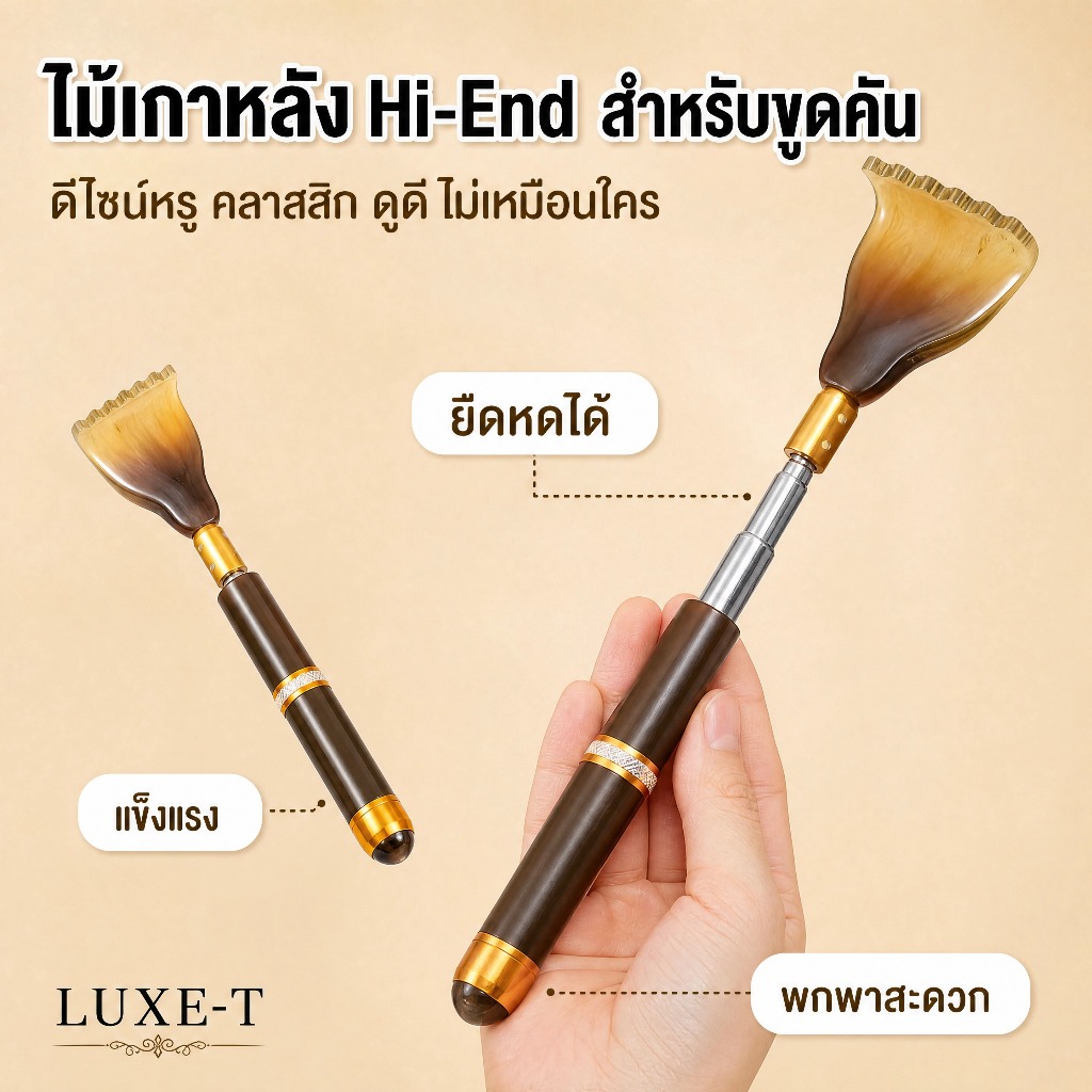 ที่เกาหลังและเครื่องนวดแบบ Luxe-T พร้อมก้านยืดหดได้แบบมือถือ