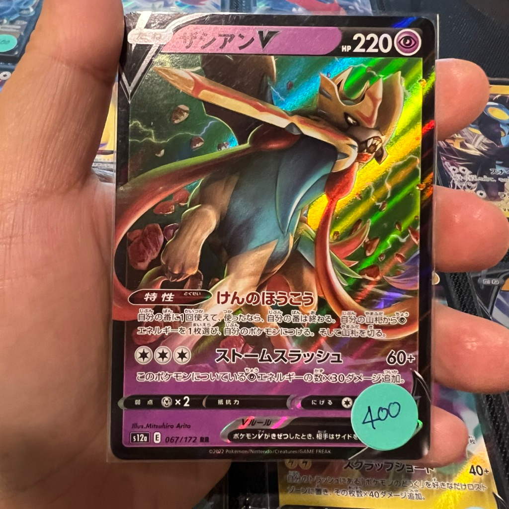 Zacian V 067/172 S12a: Vstar Universe Holo (Japanese)
