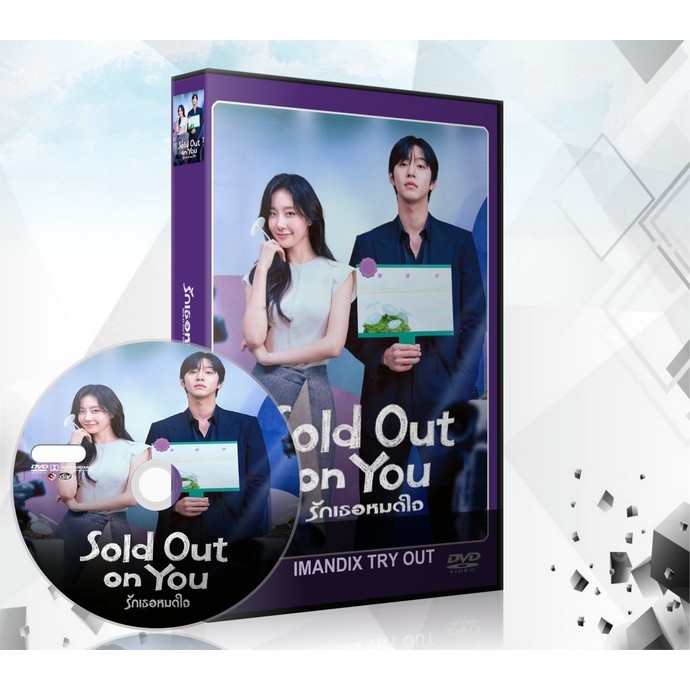 ซีรี่ย์เกาหลี Sold Out on You (2026) รักเธอหมดใจ DVD 3 แผ่นจบ.
