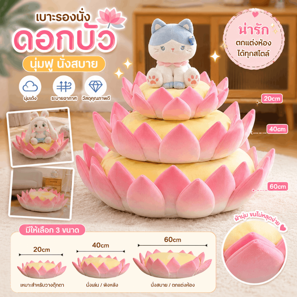 พร้อมส่ง เบาะดอกบัวนุ่มฟู เบาะรองนั่ง หมอนอิง วางตุ๊กตา ตกแต่งห้อง น่ารักมาก