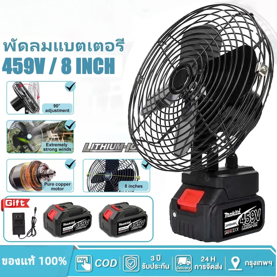 Tools.Shopพร้อมส่งจากไทย พัดลมแบตเตอรี่ไร้สาย 8นิ้ว พัดลมแบตบล็อก พัดลมแบตเตอรี่ ผัดลมพกพา ปรับได้ 2 สปีด พัดลมไร้สายพร้