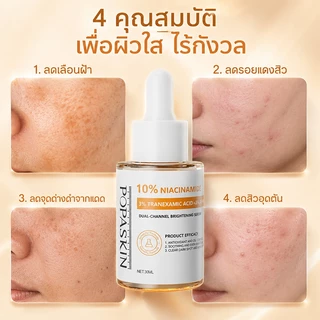 POPASKIN 10% Niacinamide Brightening Serum เซรั่มผิวขาว ผิวขาวใส กระจ่างใส ลดหมองคล้ำ ลดฝ้า ลดรอยดำ ลดรอยสิว 30ML