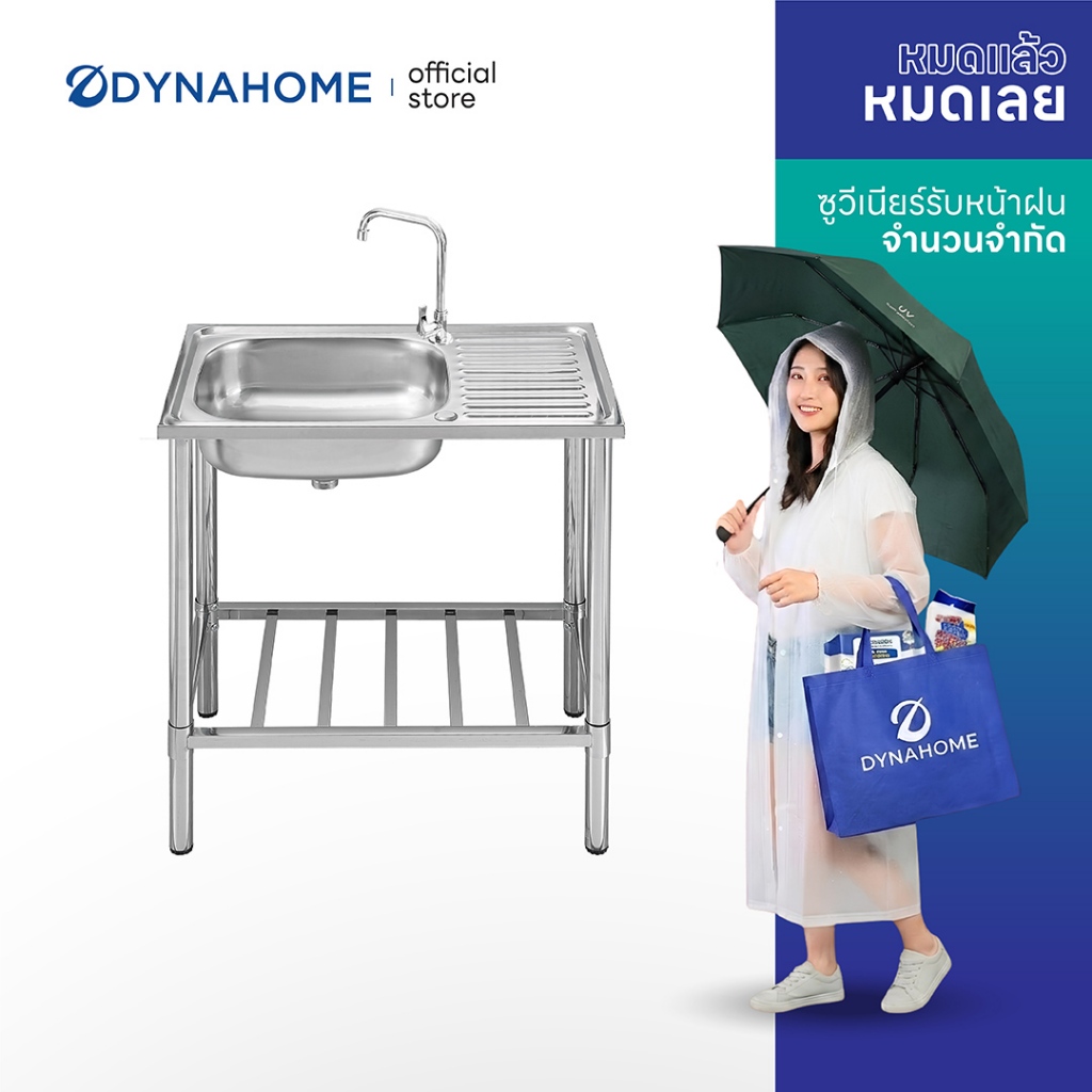 DYNAHOME อ่างล้างจานพร้อมขาตั้ง 1 หลุม ขนาด 75x45 CM. มีที่พักจาน สแตนเลส  รุ่น DH-7545-TB
