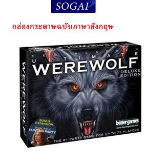 Ultimate Werewolf Deluxe Edition เกมล่าปริศนามนุษย์หมาป่า ฉบับภาษาอังกฤษ บอร์ดเกมยอดนิยม