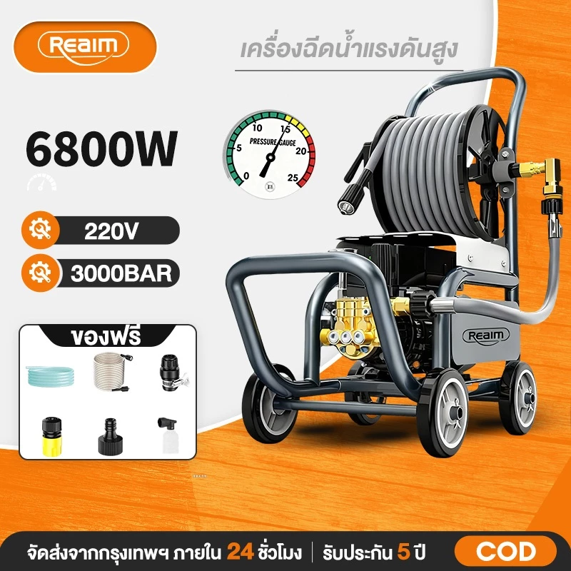 REAIM เครื่องฉีดน้ำแรงดันสูง 6800W 3000bar เครื่องฉีดน้ำแรงดันสูงแบบพกพา