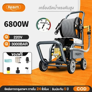 REAIM เครื่องฉีดน้ำแรงดันสูง 6800W 3000bar เครื่องฉีดน้ำแรงดันสูงแบบพกพา