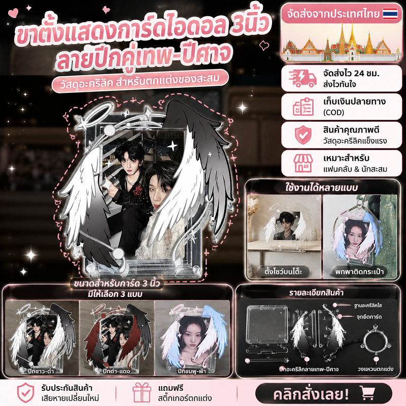 ของตกแต่ง ขาตั้งแสดงการ์ดไอดอล 3นิ้ว วัสดุอะคริลิค ลายปีกคู่เทพ-ปีศาจ สำหรับตกแต่งของสะสม