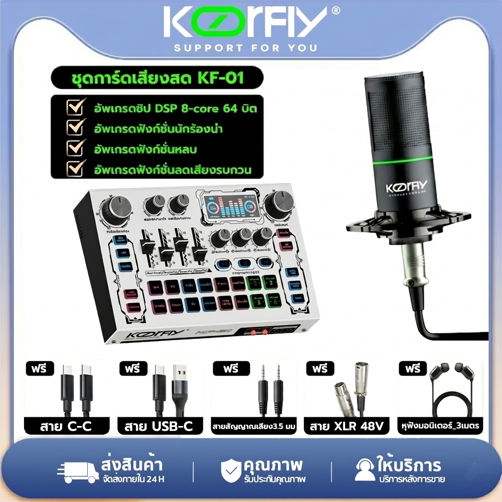 Koorfly KF-01 ชุดการ์ดเสียง Sound Card Audio Interface 48V Bluetooth สําหรับไลฟ์สด ร้องเพลง บันทึกเสียง ประกันไทย