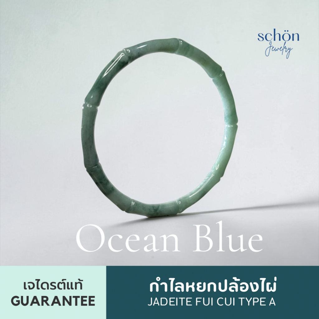 กำไลหยกแท้ บลูโอเชี่ยน Type A แกะลายปล้องไผ่ เนื้อวุ้น กัวเตมาลา ขนาด5มิล Icy Jade กำไลหยกติงตัง JABG-BB