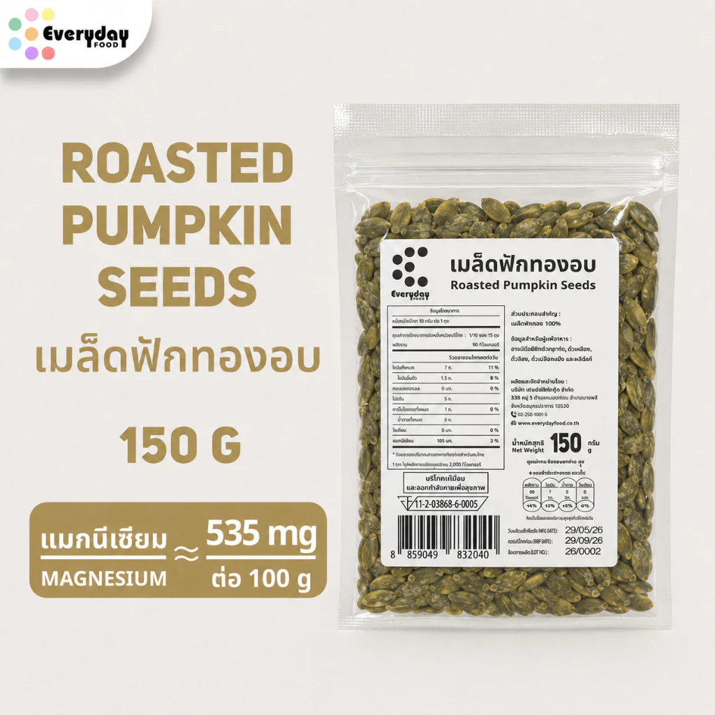 เมล็ดฟักทองอบ กรอบ หอมธรรมชาติ (ขนาด 150 กรัม) | Pumpkin Seeds