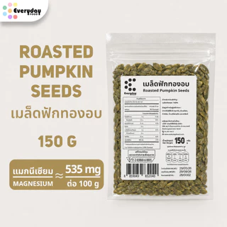 เมล็ดฟักทองอบ กรอบ หอมธรรมชาติ (ขนาด 150 กรัม) | Pumpkin Seeds