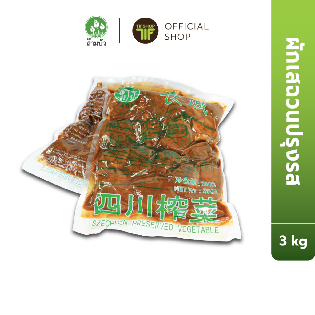 SamBua สามบัว ผักเสฉวนก้อน ซี๊ซวงฉ่าย 3 กิโลกรัม Szechen Preserved Vegetable