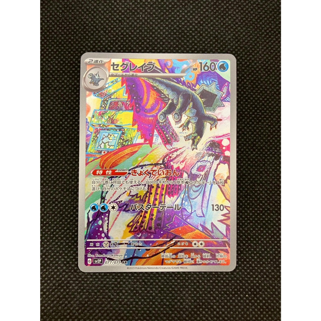 【NM】	Baxcalibur	077/071	Japanese Pokemon Card