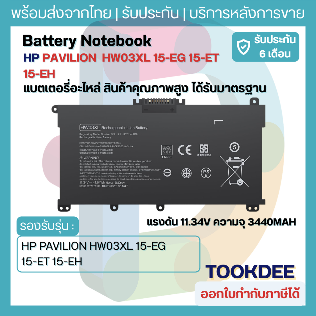 แบตเตอรี่โน๊ตบุ๊ค BATTERY HP PAVILION  HW03XL 15-EG 15-ET 15-EH